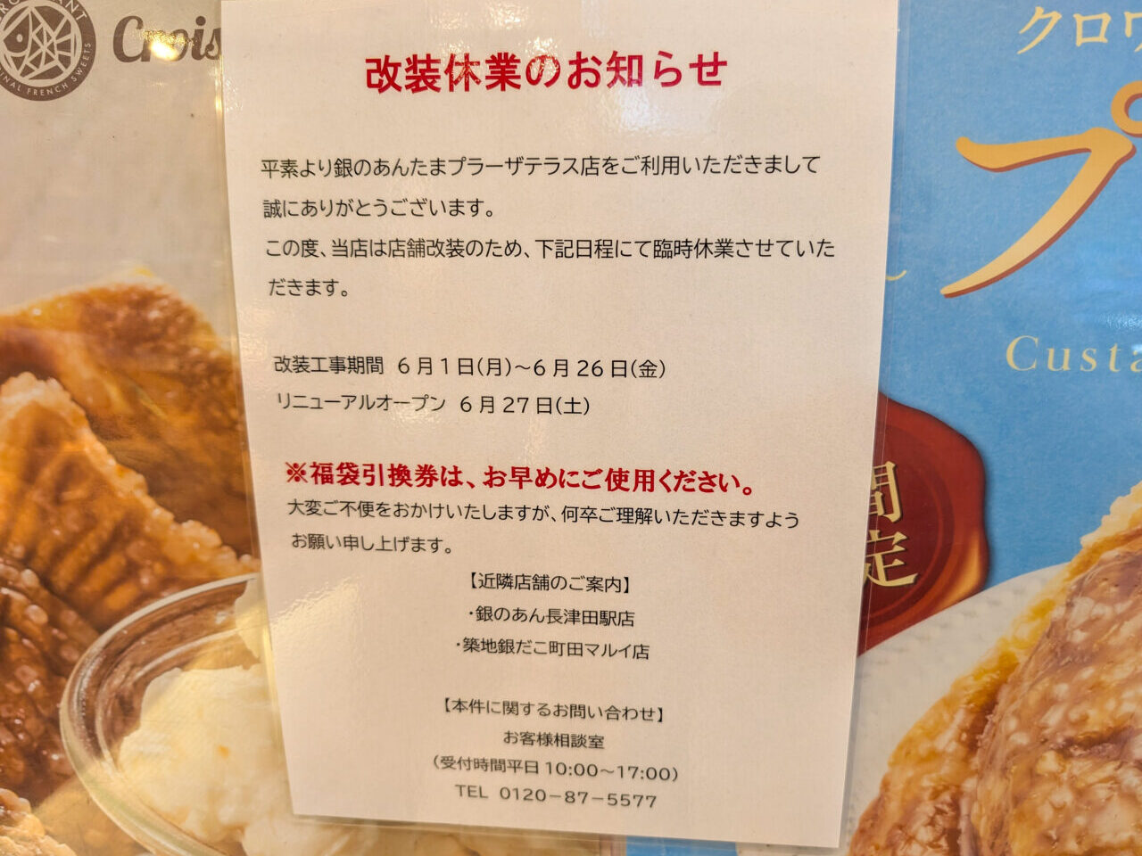 銀のあんたまプラーザテラス店が改装のため臨時休業