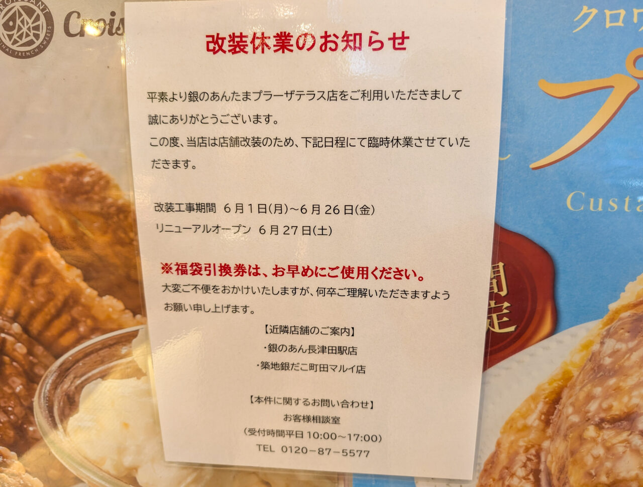 銀のあんたまプラーザテラス店が改装のため臨時休業