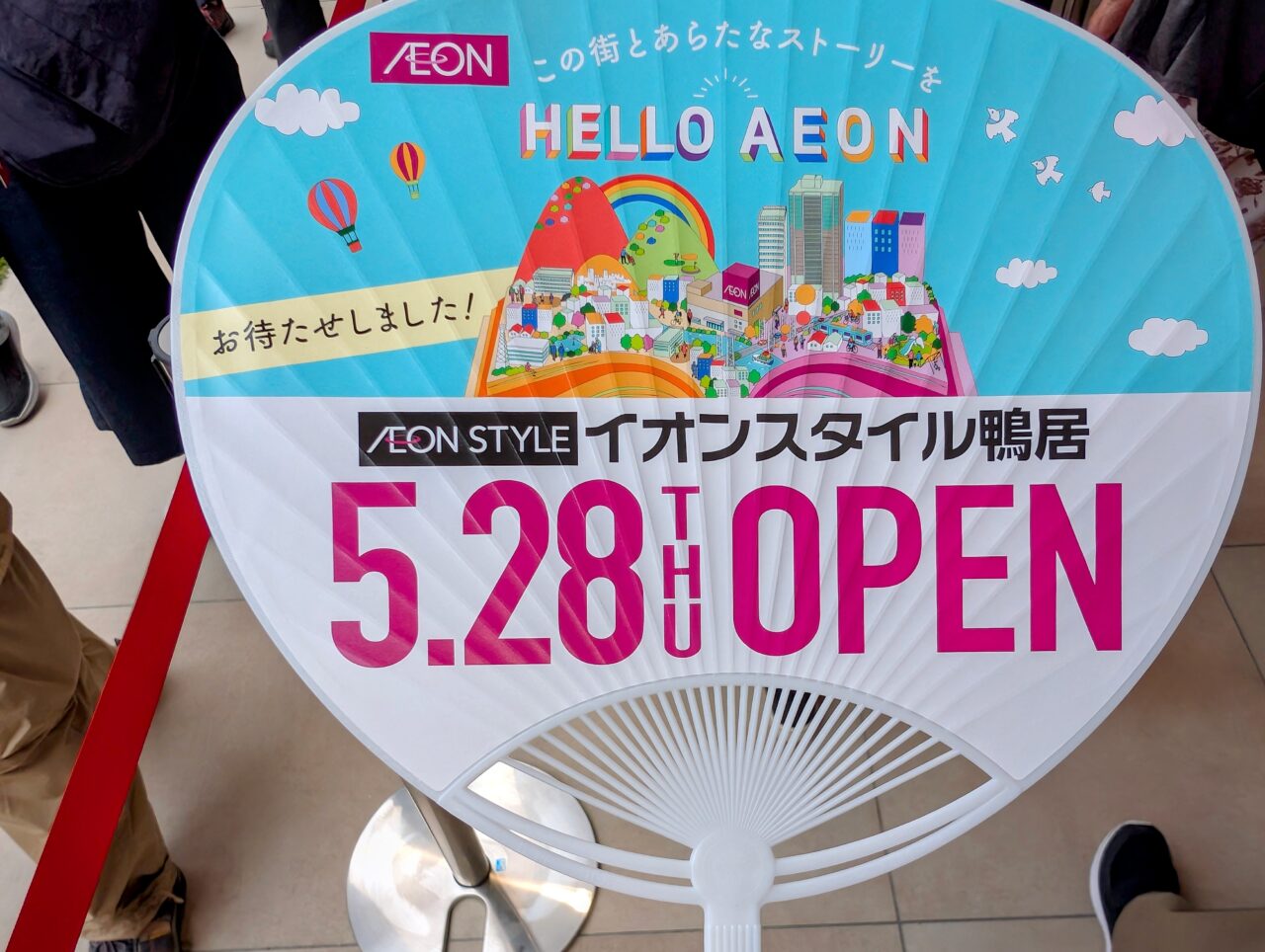 イオンスタイル鴨居がオープン