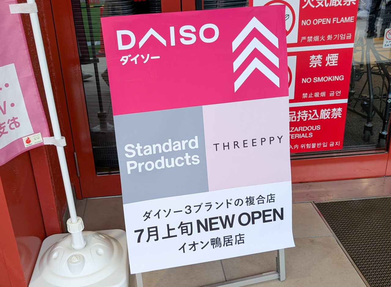イオンスタイル鴨居がオープン