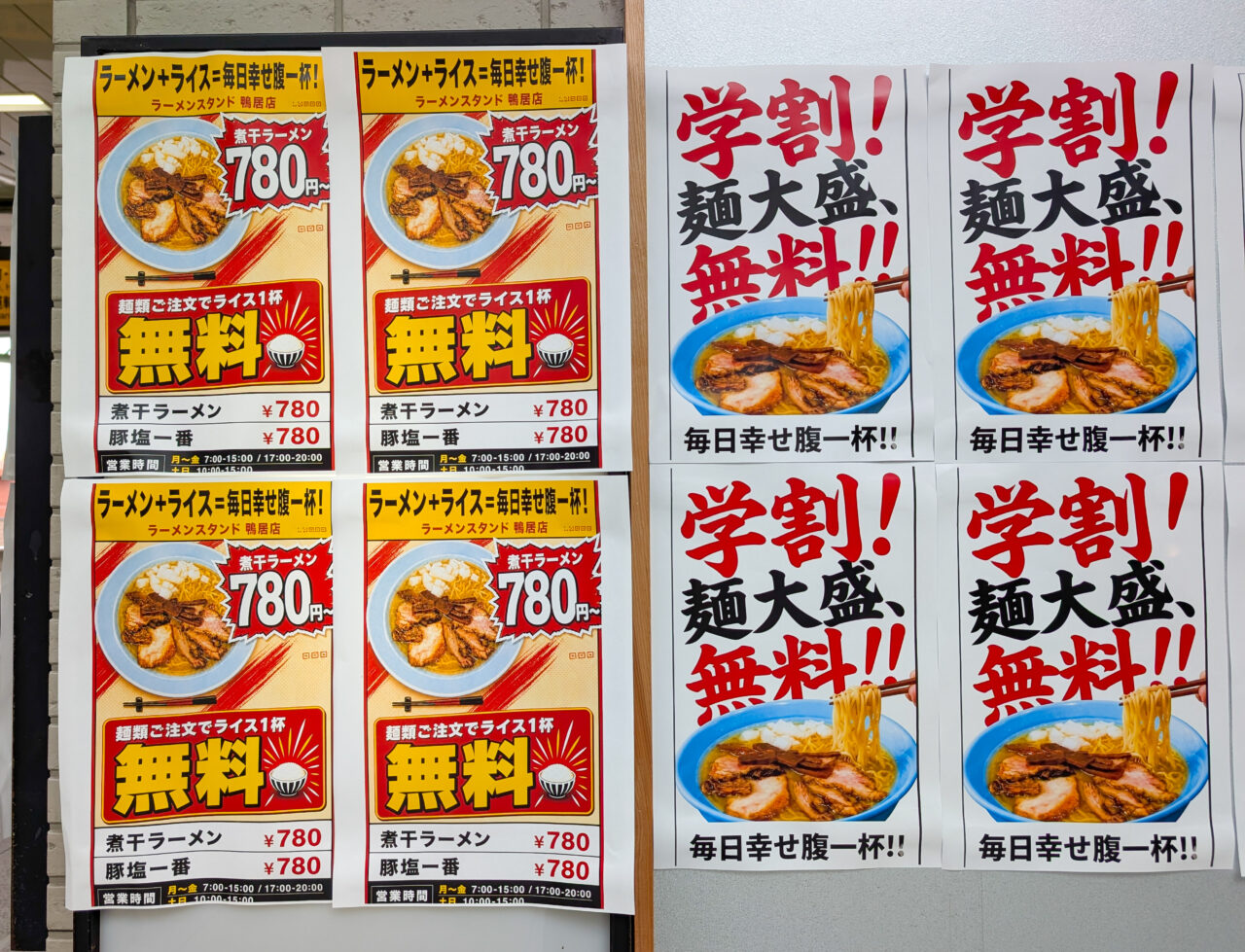ラーメンスタンド鴨居