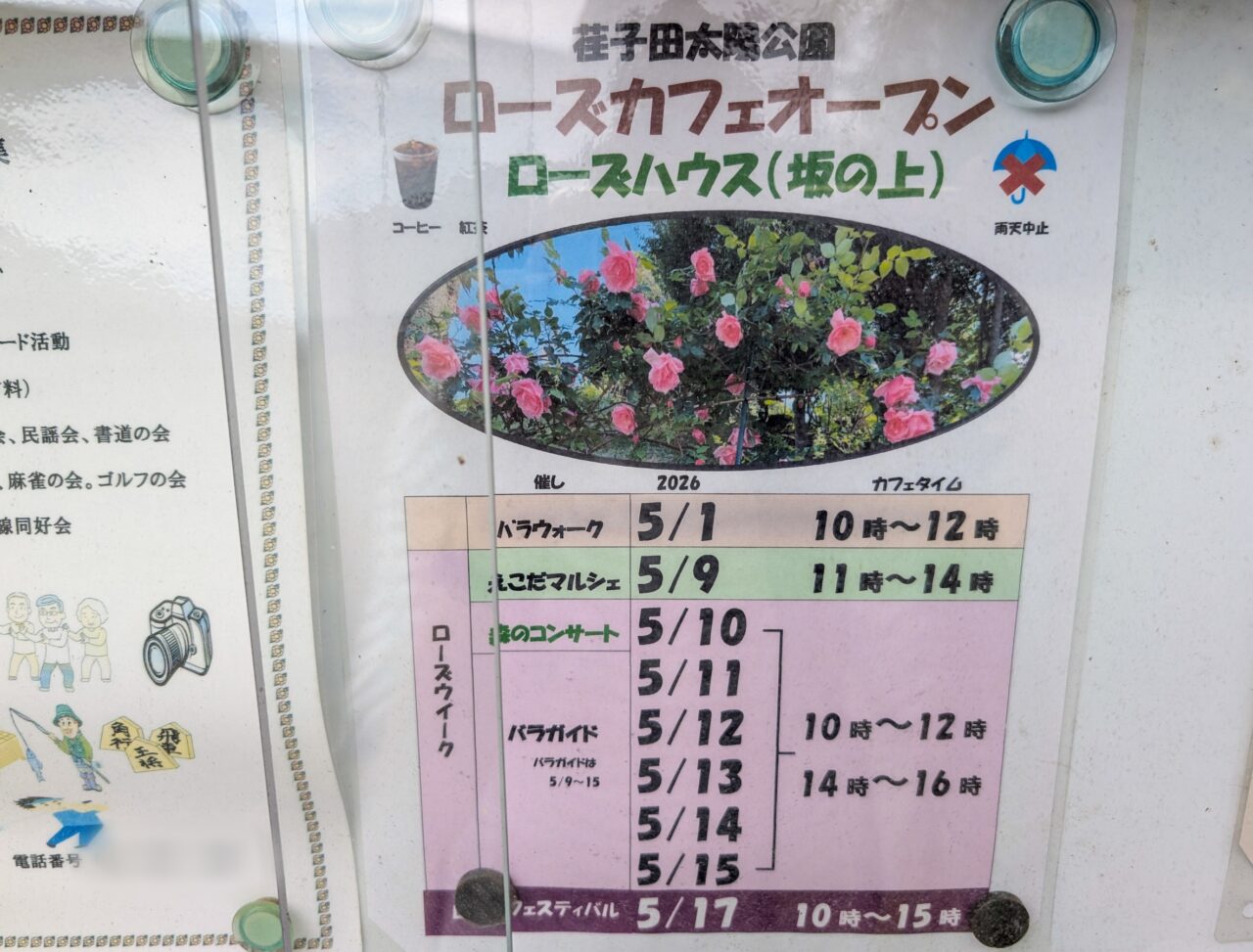 荏子田太陽公園
