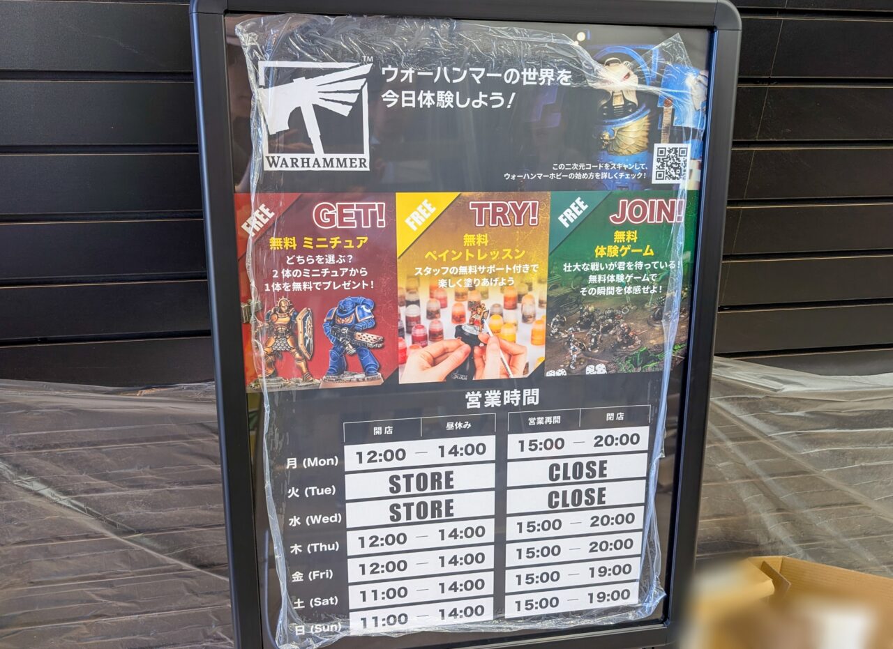 ウォーハンマーたまプラーザ