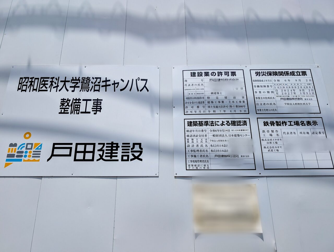 昭和医科大学の新キャンパスが鷺沼で建設中