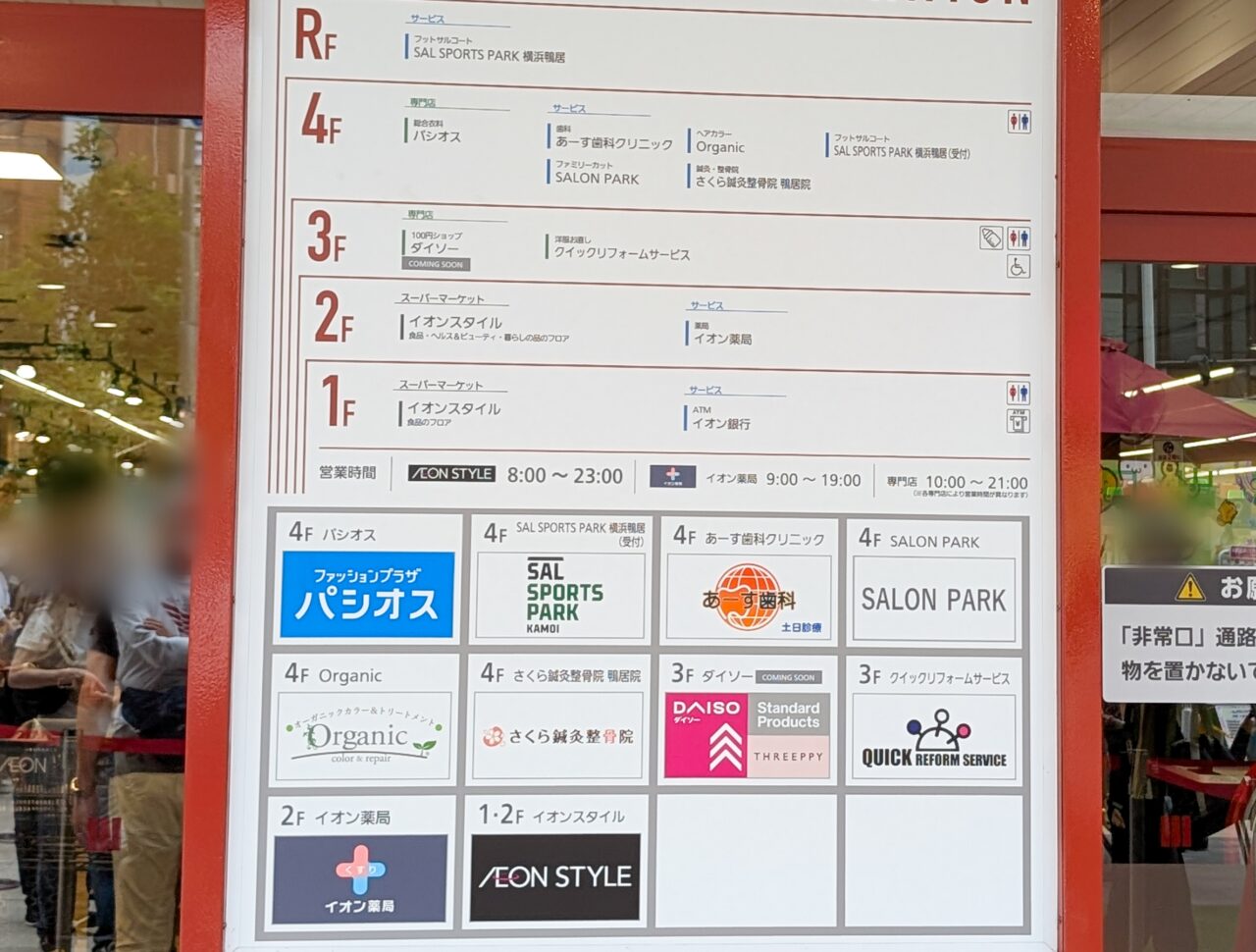 イオンスタイル鴨居がオープン