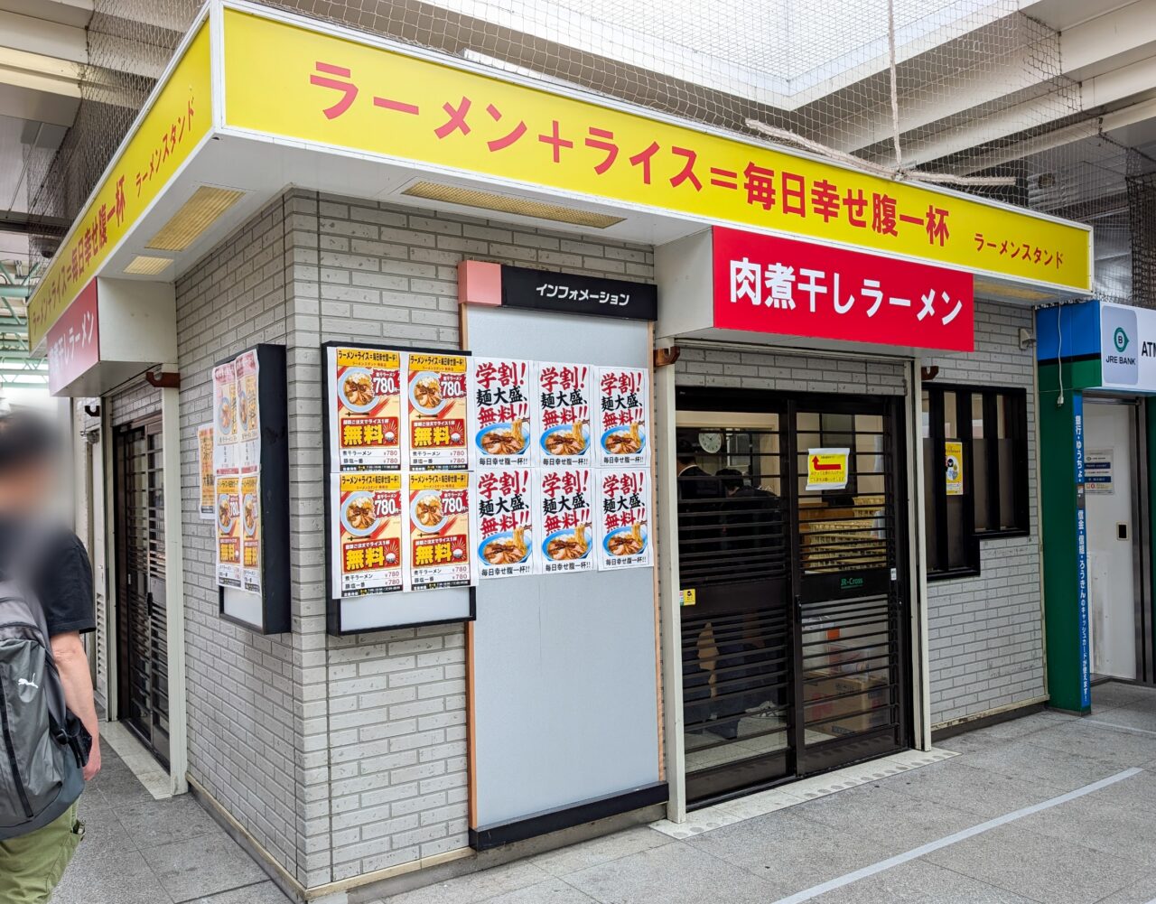 ラーメンスタンド鴨居