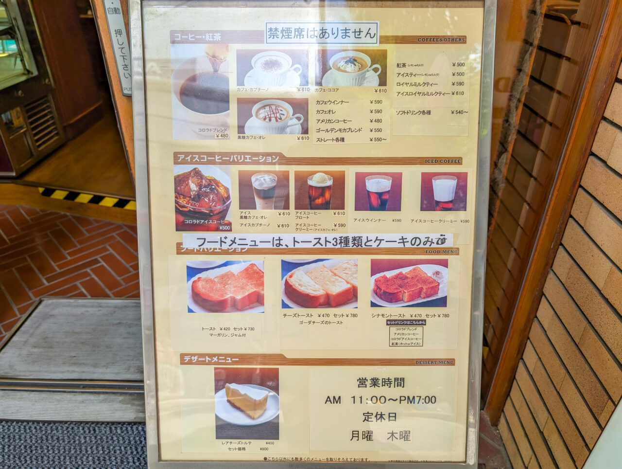 カフェ コロラド 藤ヶ丘店