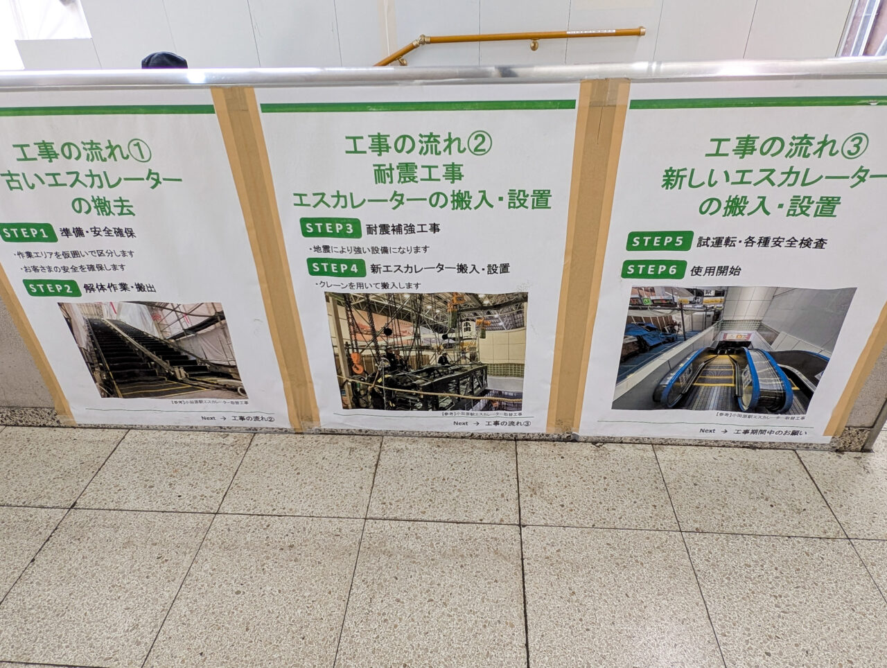 鴨居駅のエスカレーターが工事中