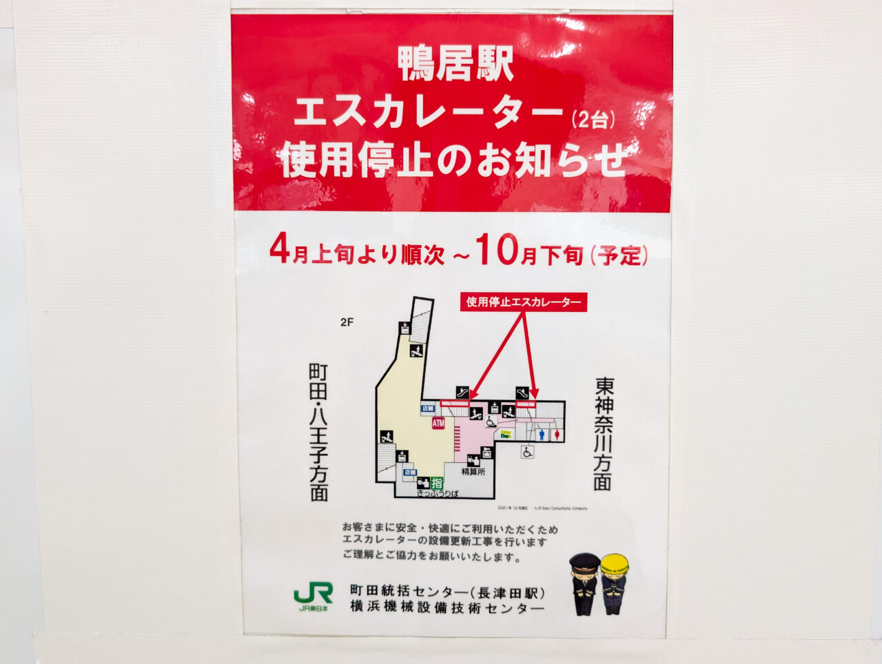 鴨居駅のエスカレーターが工事中