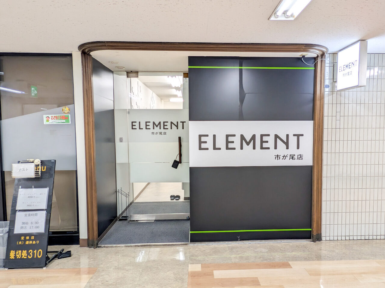 ELEMENT（エレメント）市が尾店