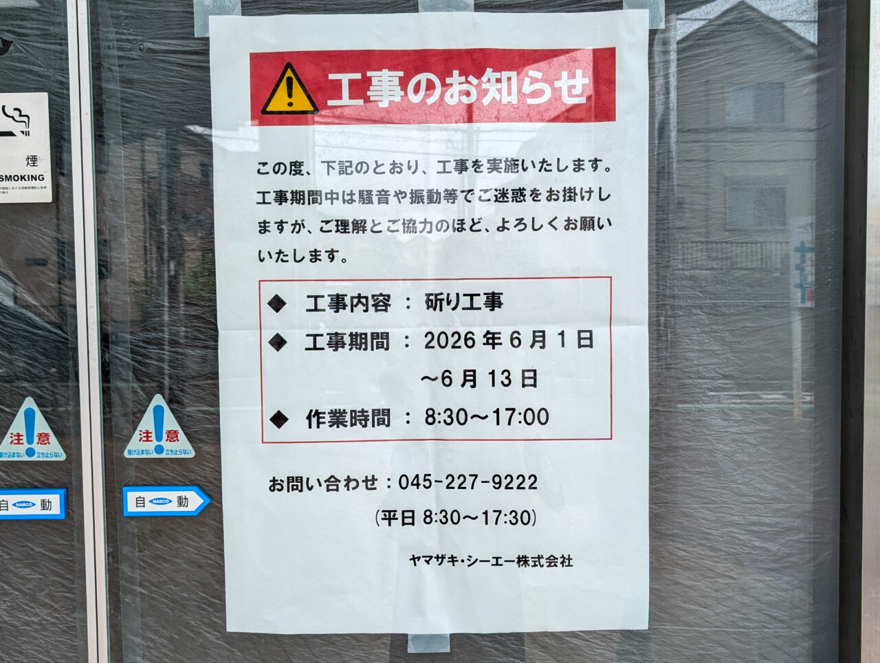 「丸正」跡地に「スーパー生鮮館 TAIGA 荏子田店」がオープン予定