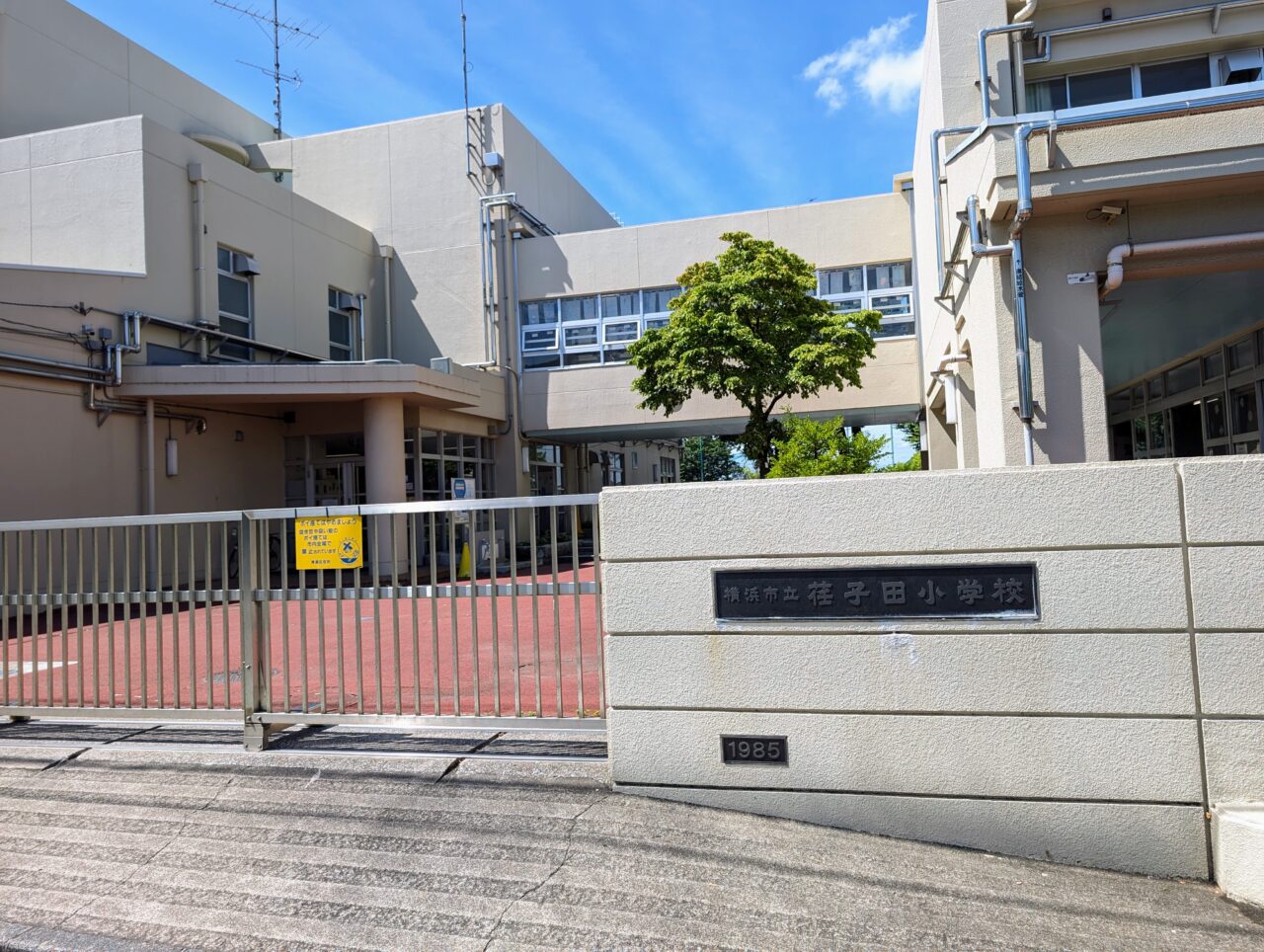 荏子田小学校