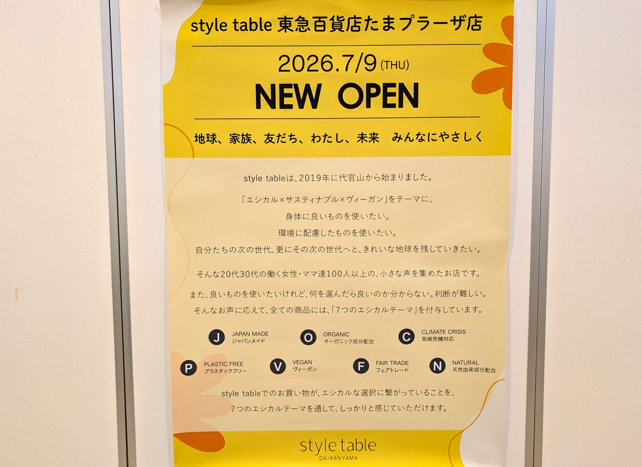 style table（スタイルテーブル） 東急百貨店たまプラーザ店