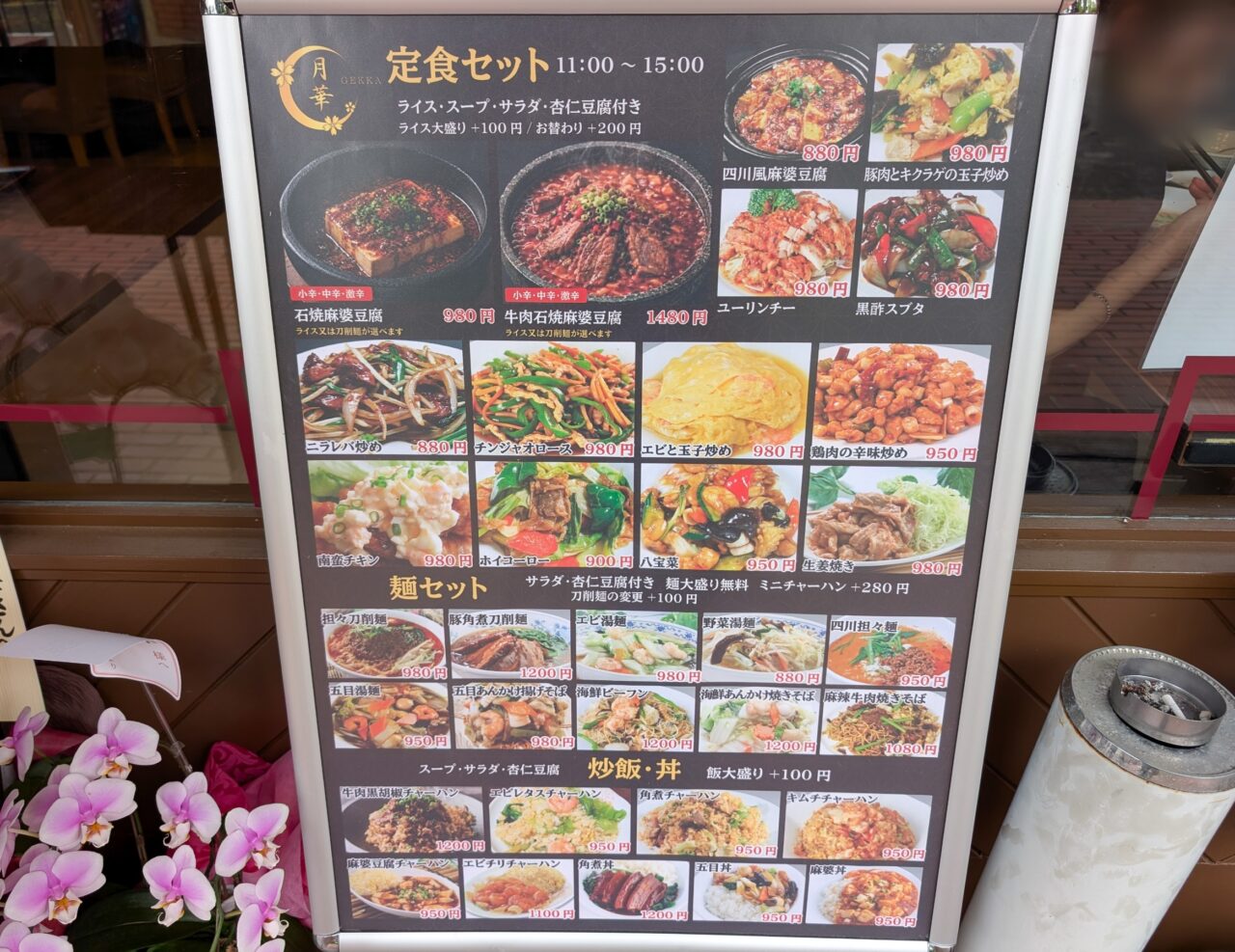 中華料理 月華