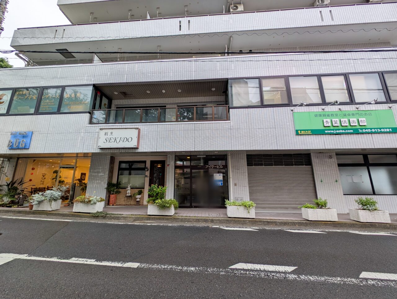 あざみ野「アイケービル」
