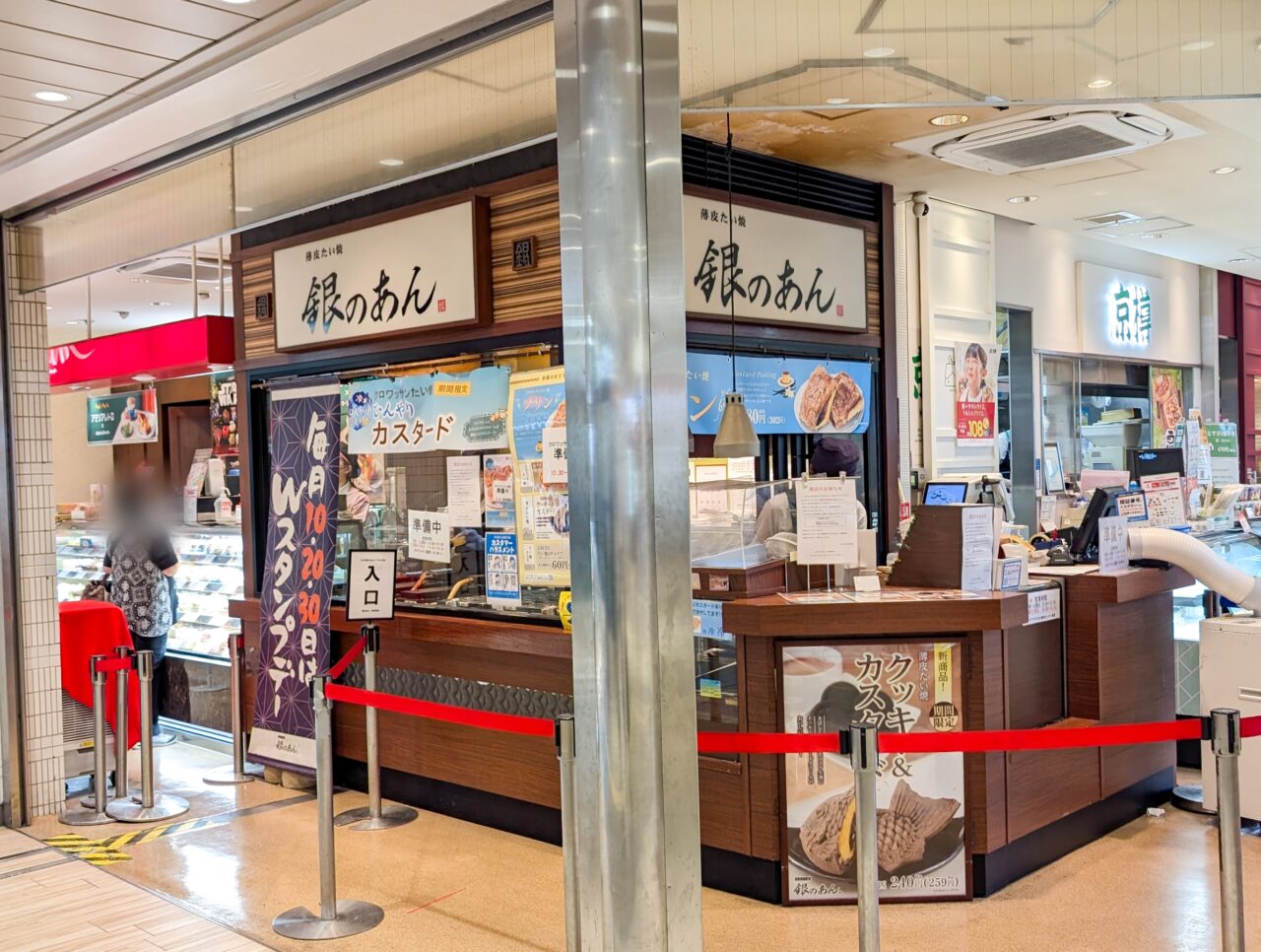 銀のあん 長津田駅店