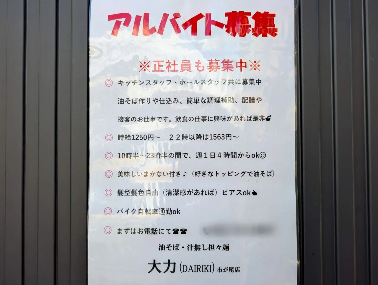 大力（DAIRIKI）市が尾店