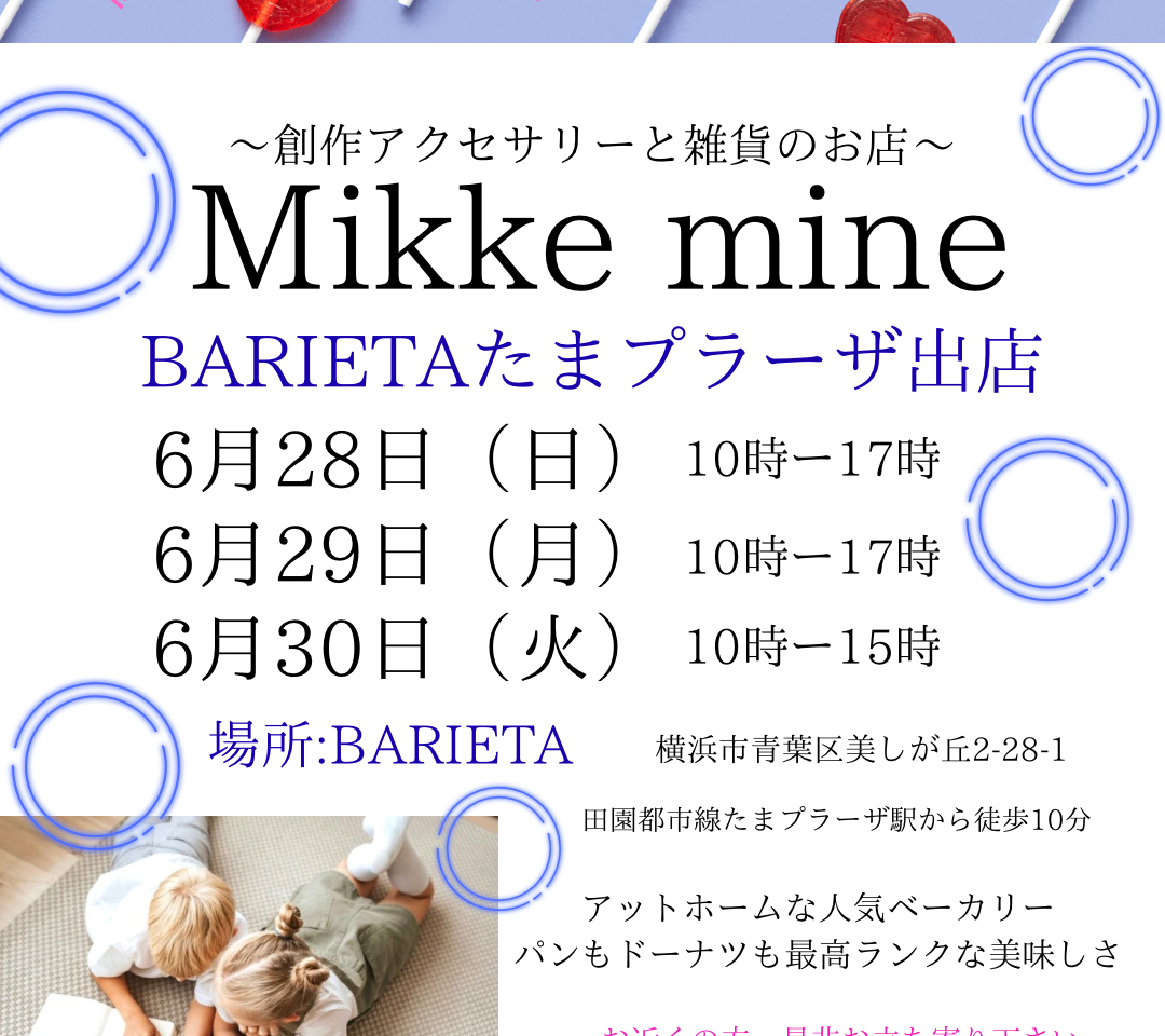 ミッケマイン