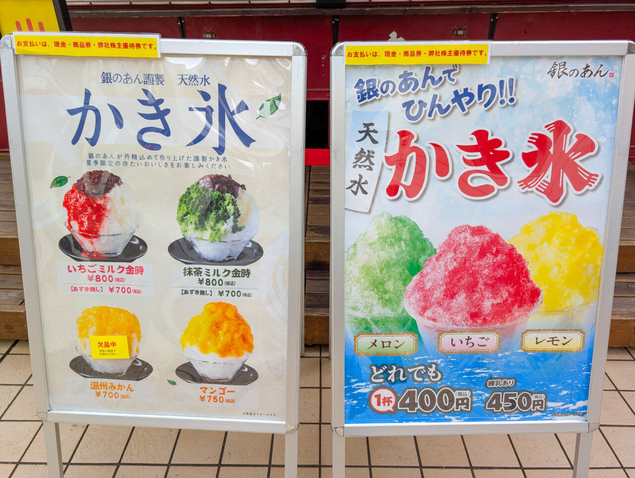 銀のあんのかき氷屋(2026年)