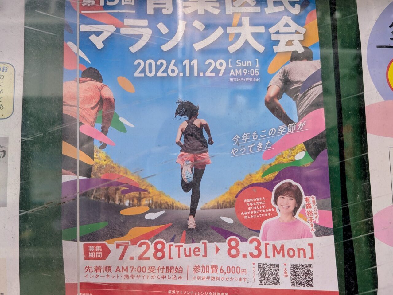 2026年の第13回青葉区民マラソン大会