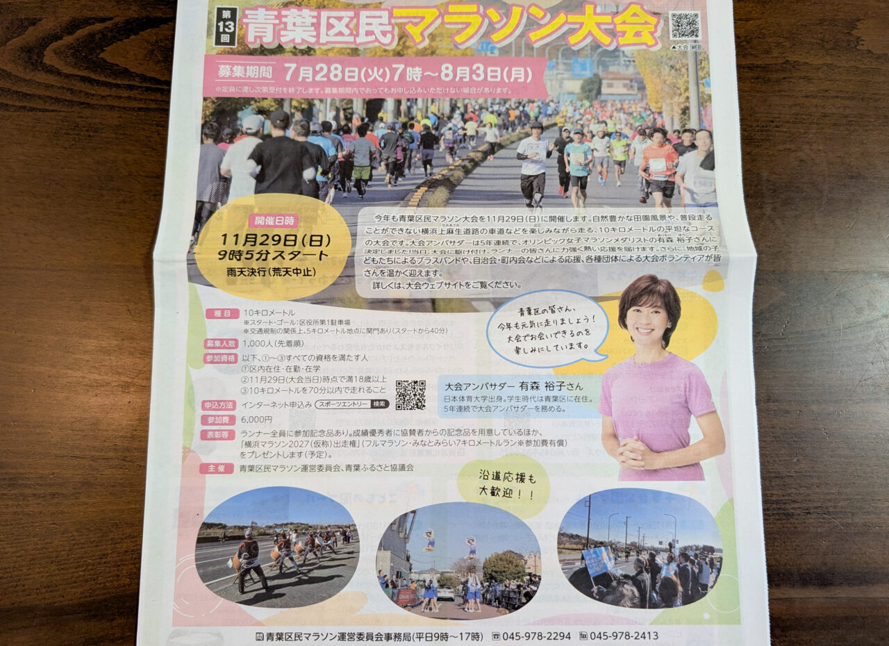 2026年の第13回青葉区民マラソン大会