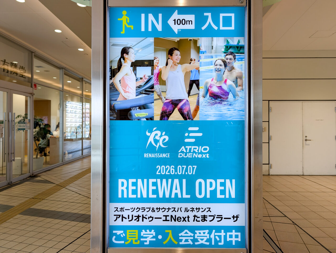 「スポーツクラブ&サウナスパ ルネサンス・アトリオドゥーエNext たまプラーザ」が