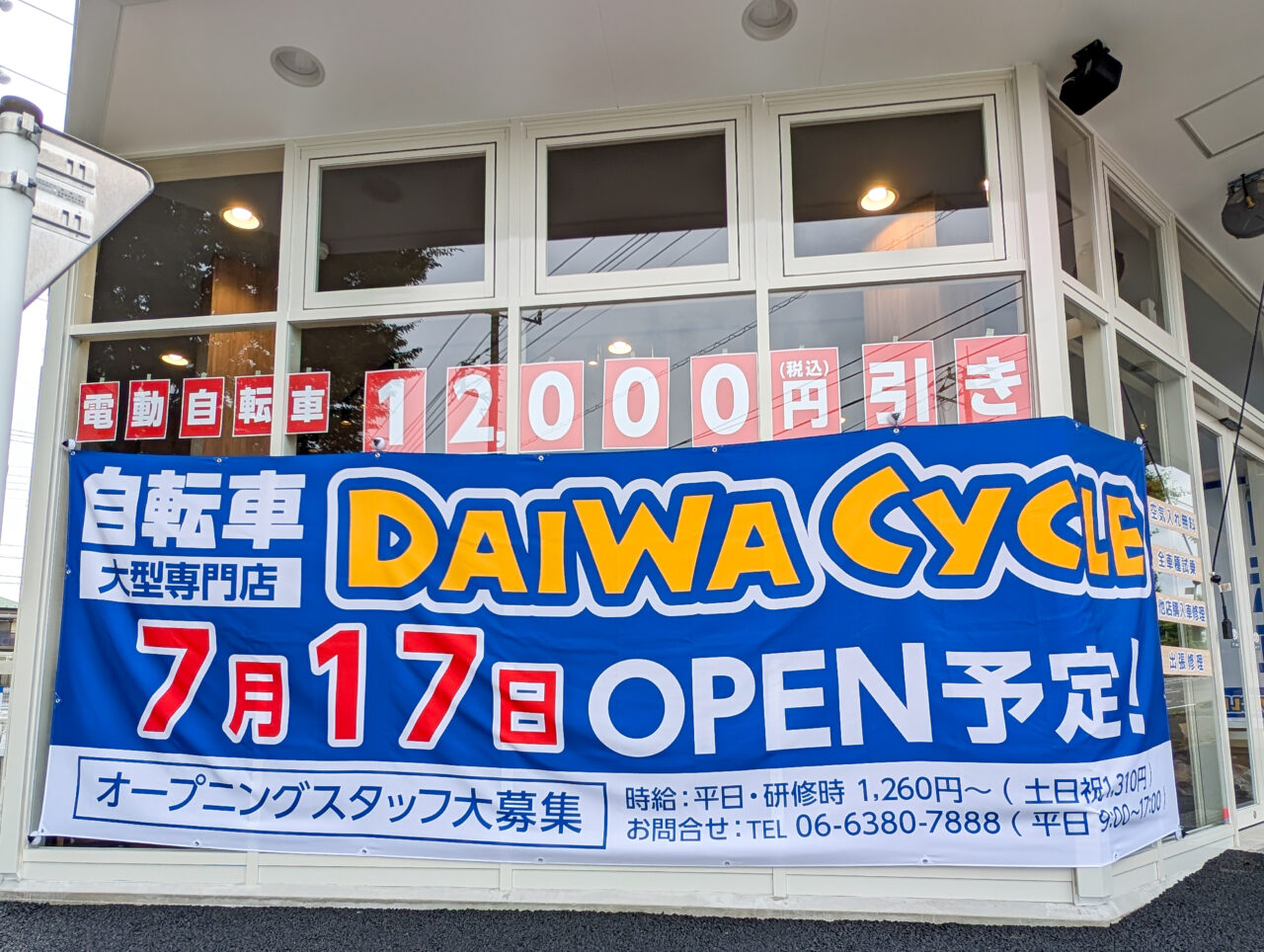 「ダイワサイクル 横浜荏田西店」が2026年7月17日(金)にオープン