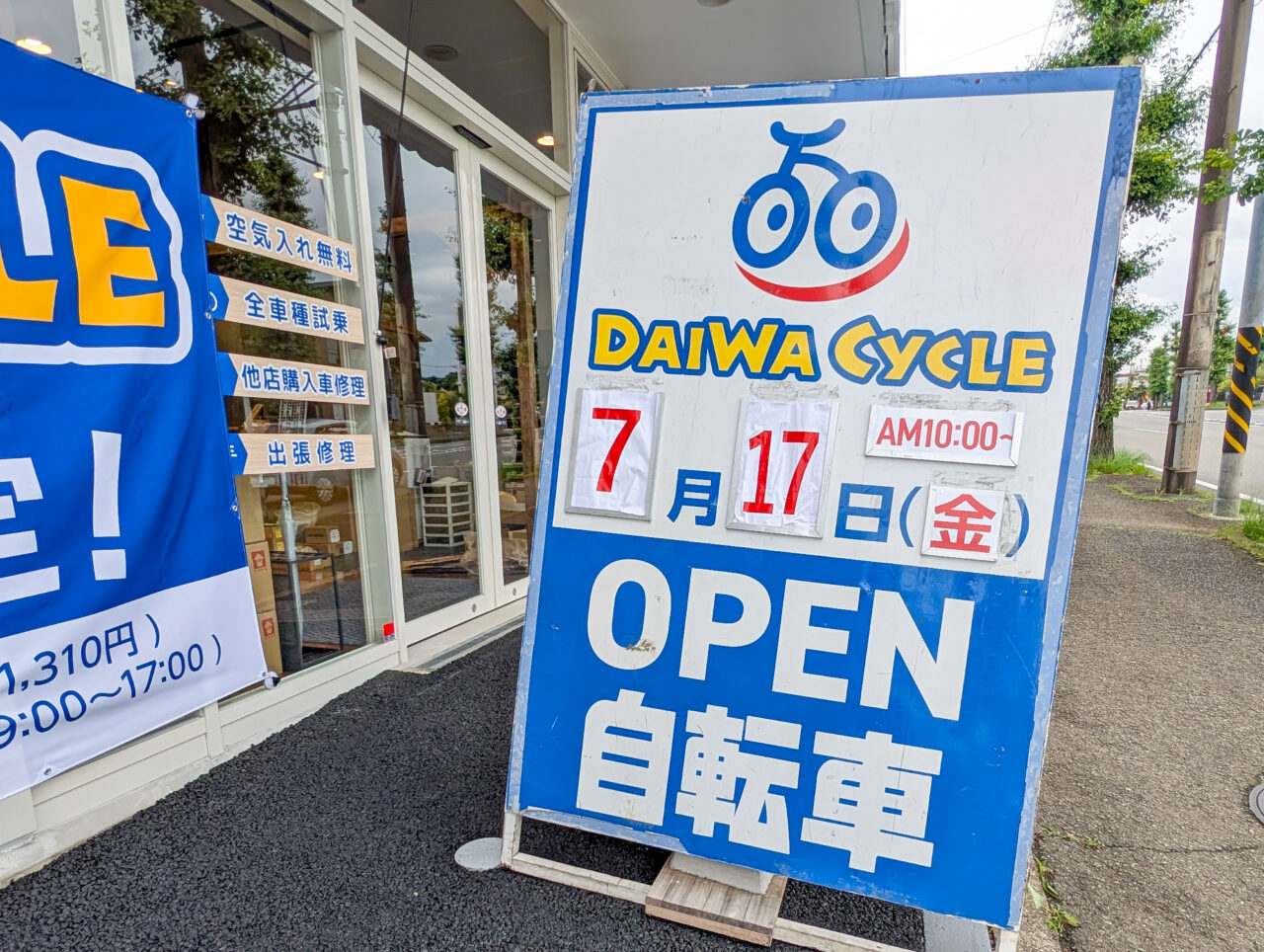 「ダイワサイクル 横浜荏田西店」が2026年7月17日(金)にオープン