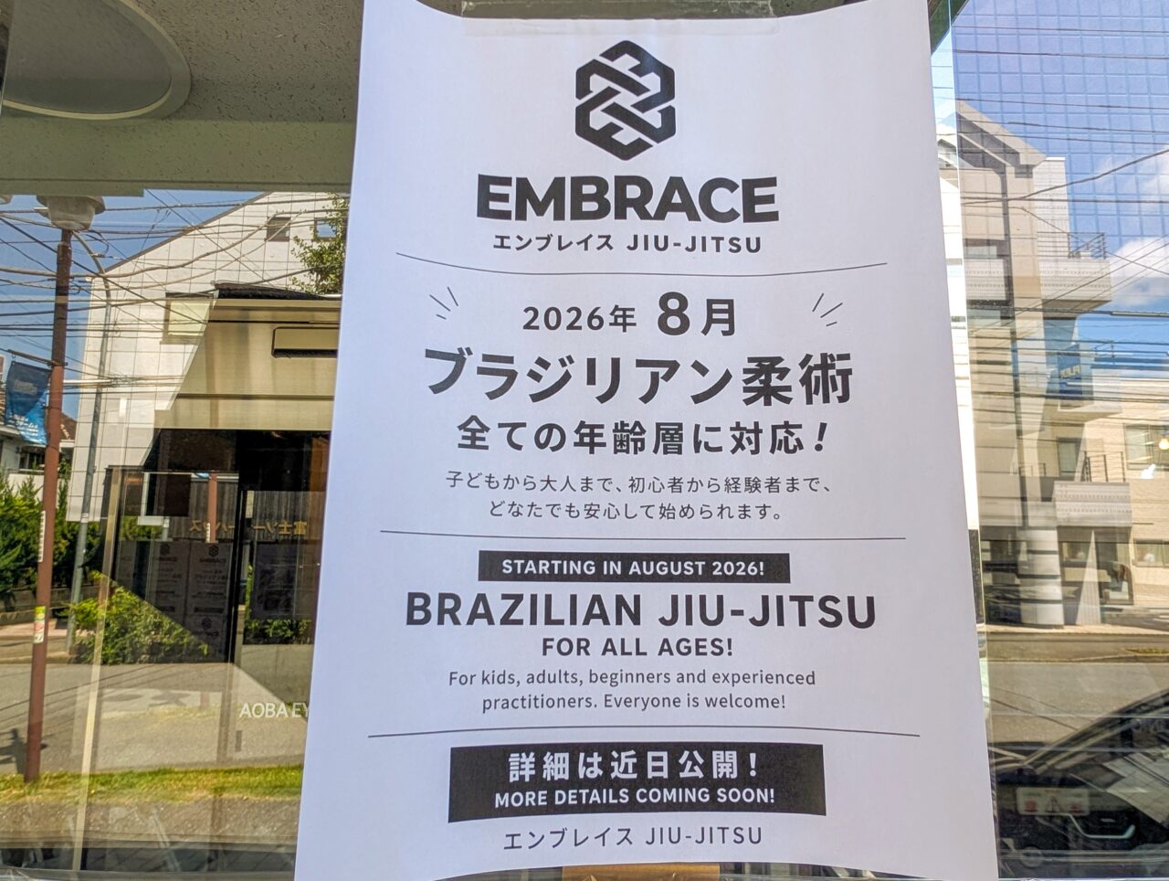 ブラジリアン柔術アカデミー「エンブレイス柔術」が2026年8月オープン