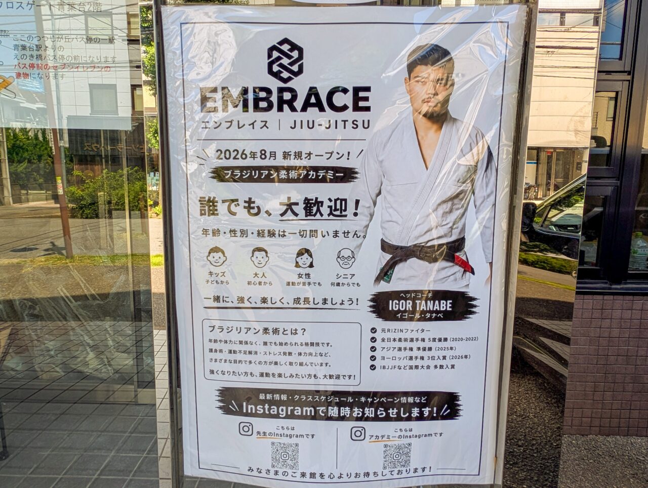 ブラジリアン柔術アカデミー「エンブレイス柔術」が2026年8月オープン