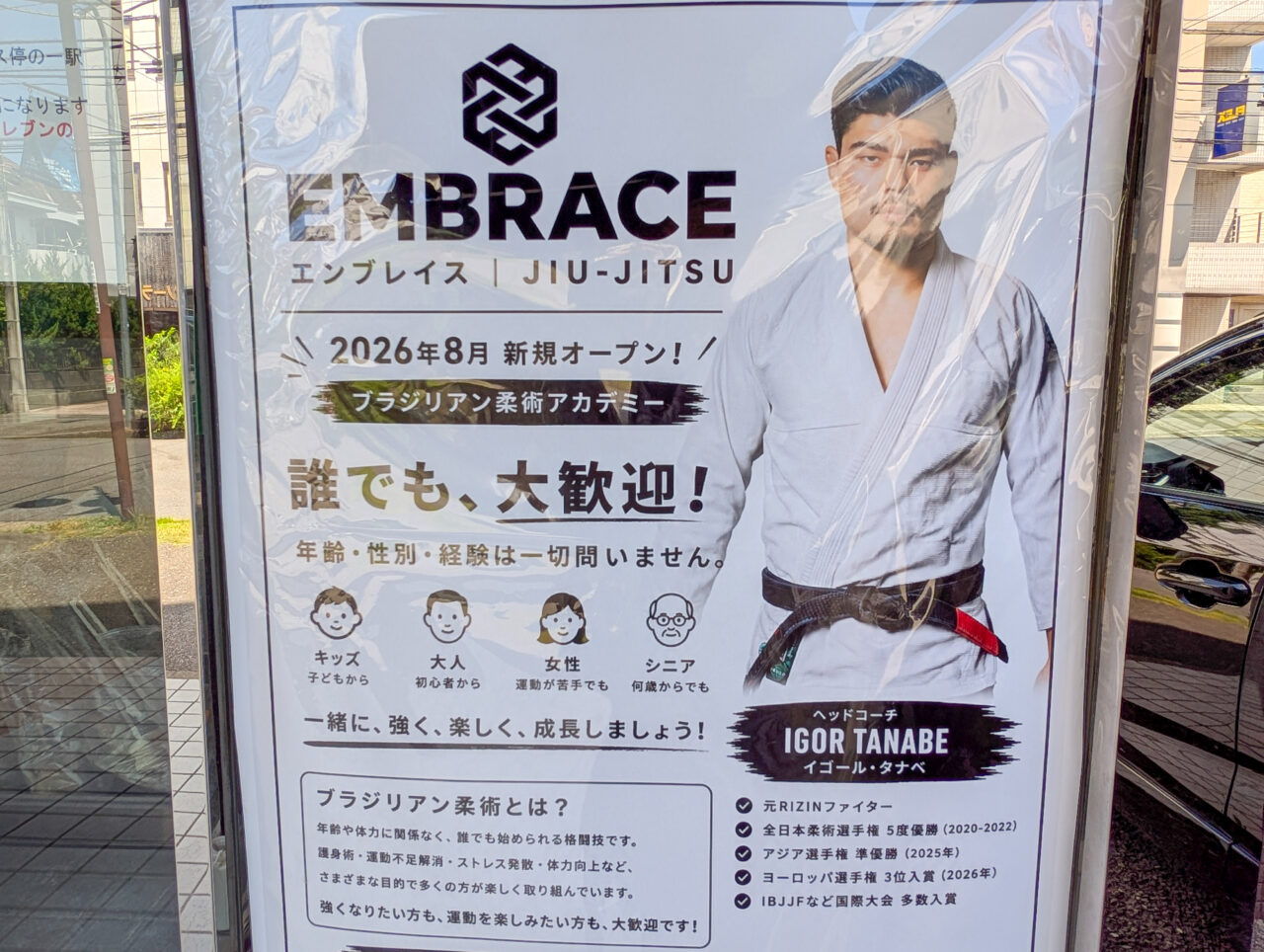ブラジリアン柔術アカデミー「エンブレイス柔術」が2026年8月オープン