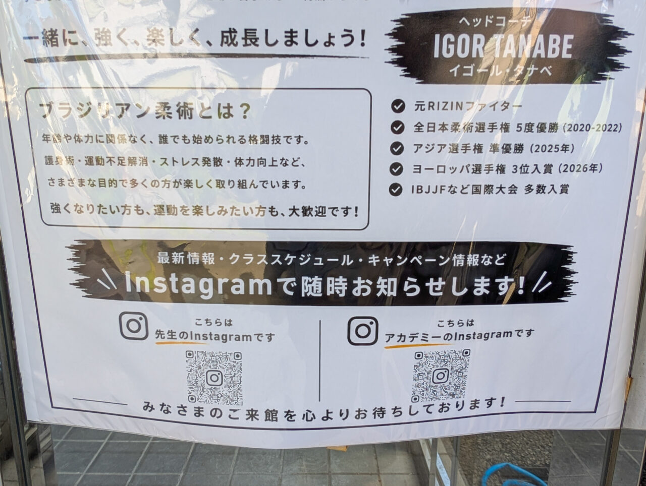 ブラジリアン柔術アカデミー「エンブレイス柔術」が2026年8月オープン