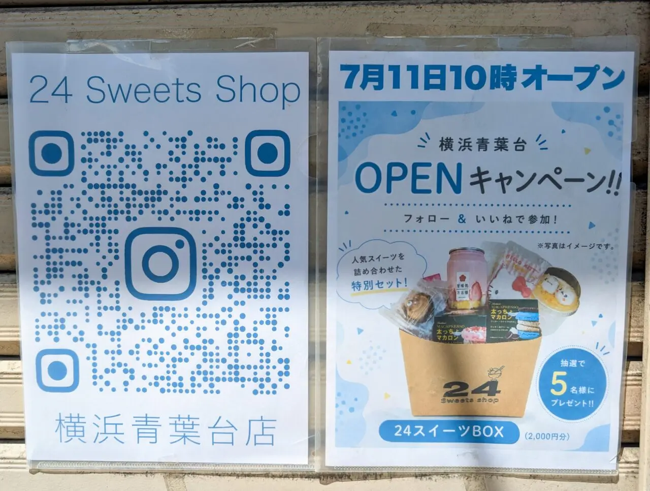 24スイーツショップ横浜青葉台店