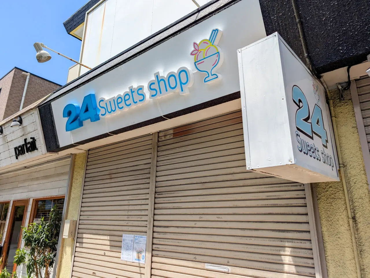 24スイーツショップ横浜青葉台店
