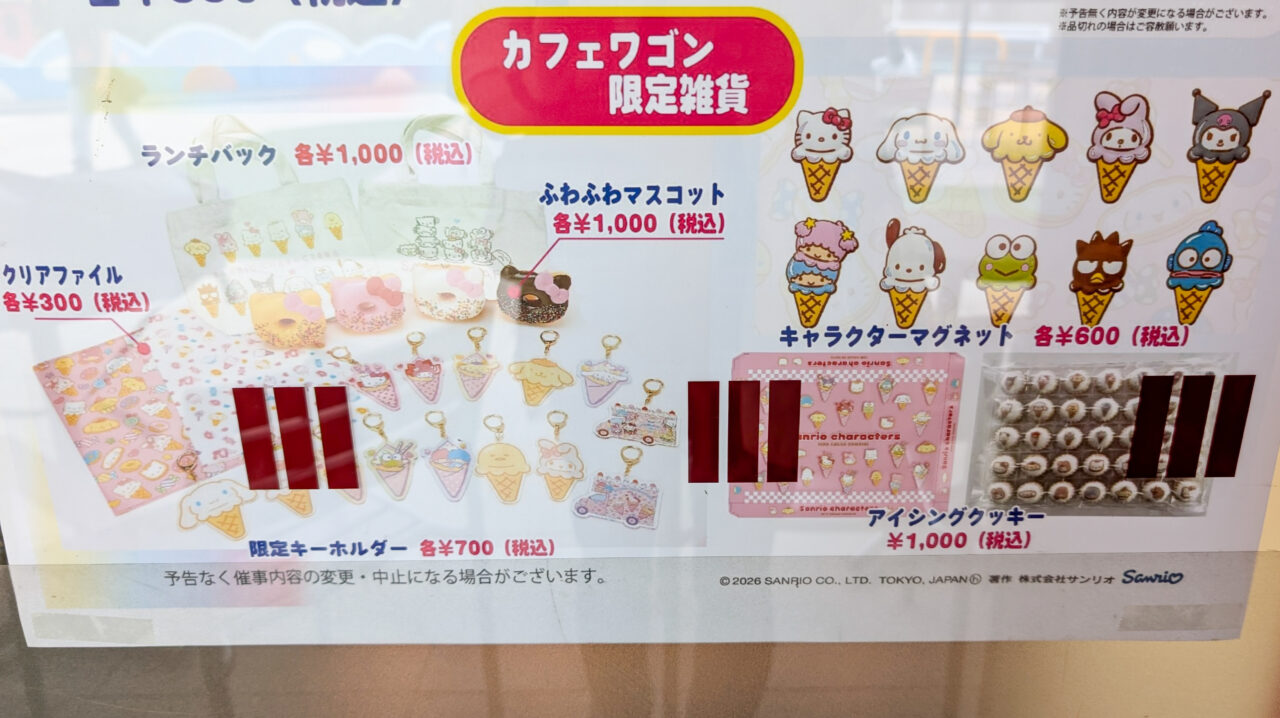 イオンスタイル鴨居に「サンリオカフェワゴン ビッグスマイル号」が登場