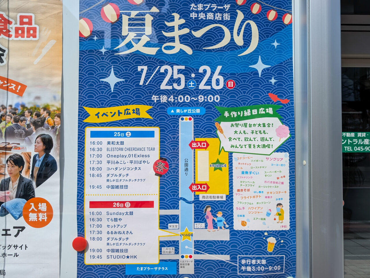 たまプラーザ中央商店街夏祭り2026