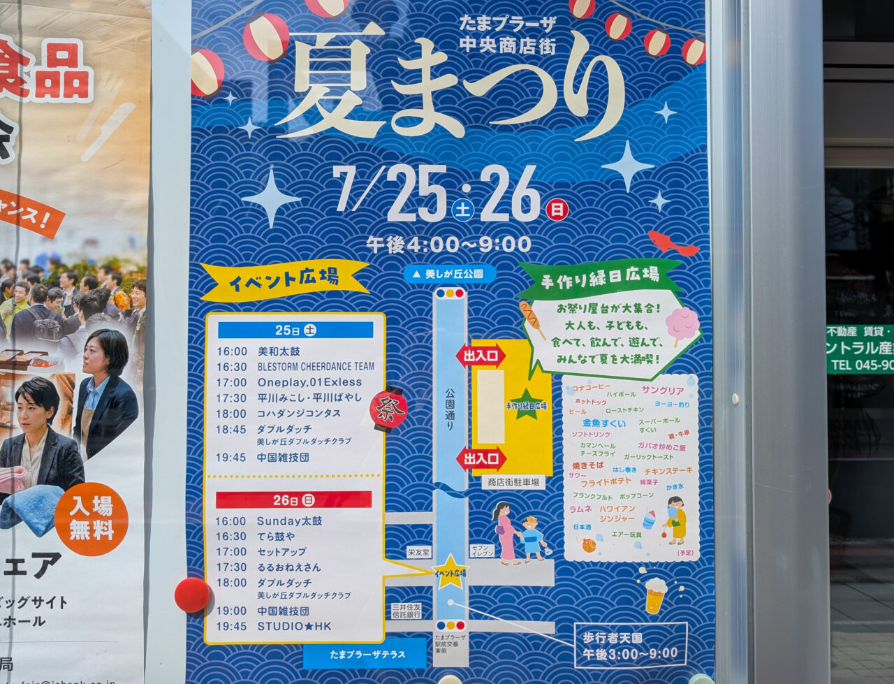 たまプラーザ中央商店街夏祭り2026