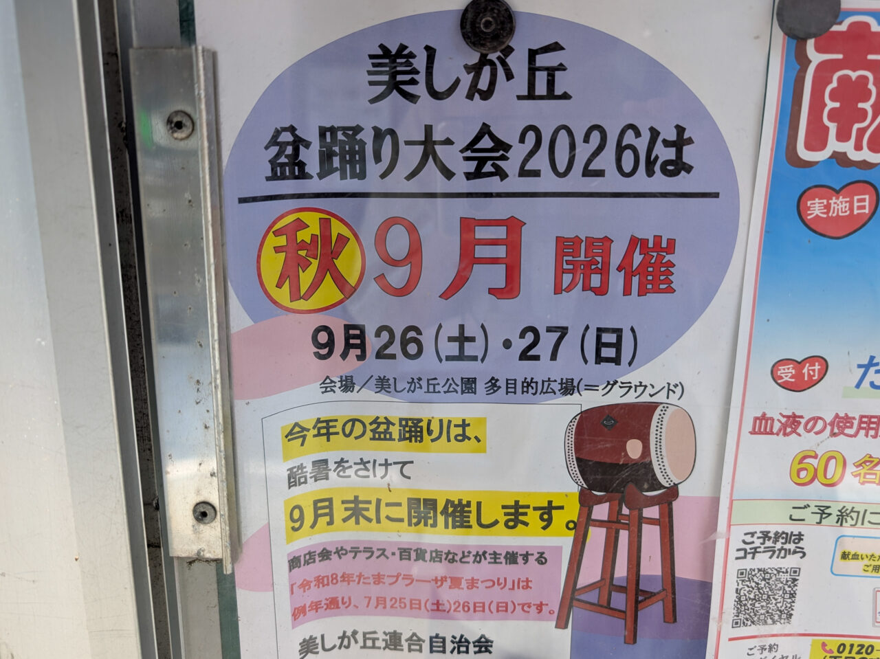 美しが丘盆踊り大会2026