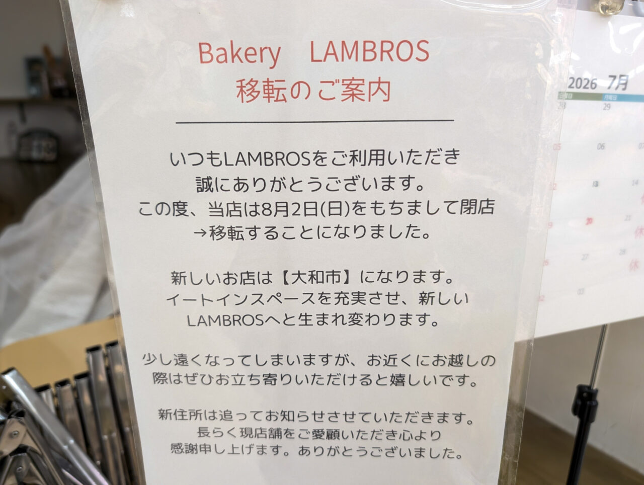 LAMBROS（ランブロス）
