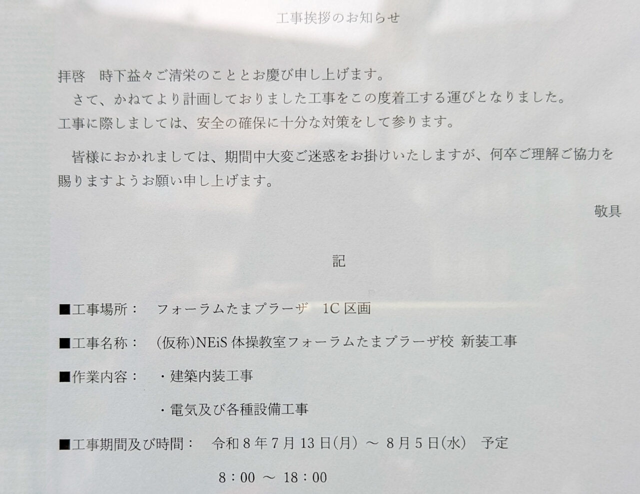 NEiS（ネイス）体操教室フォーラムたまプラーザ校