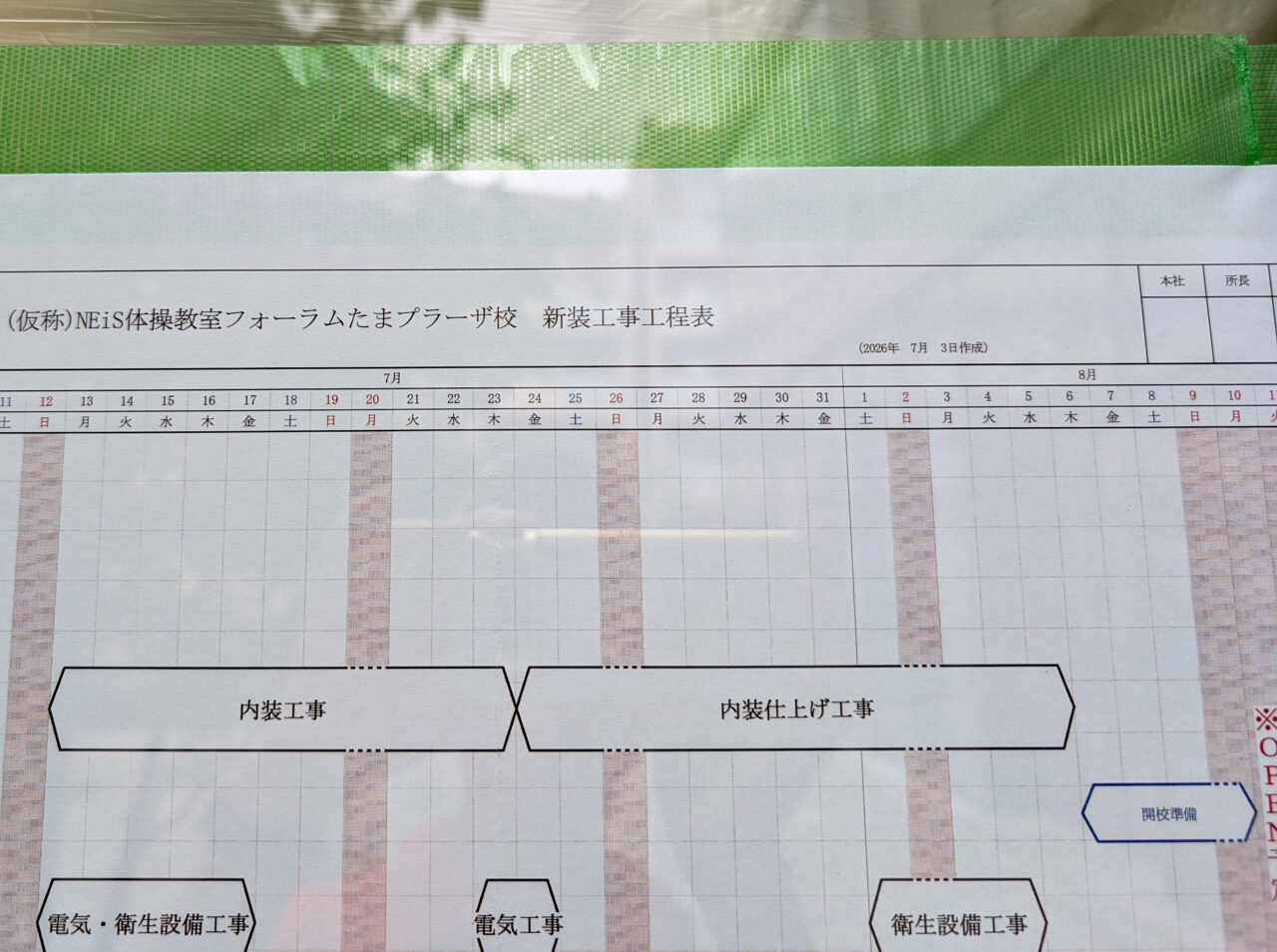 NEiS（ネイス）体操教室フォーラムたまプラーザ校