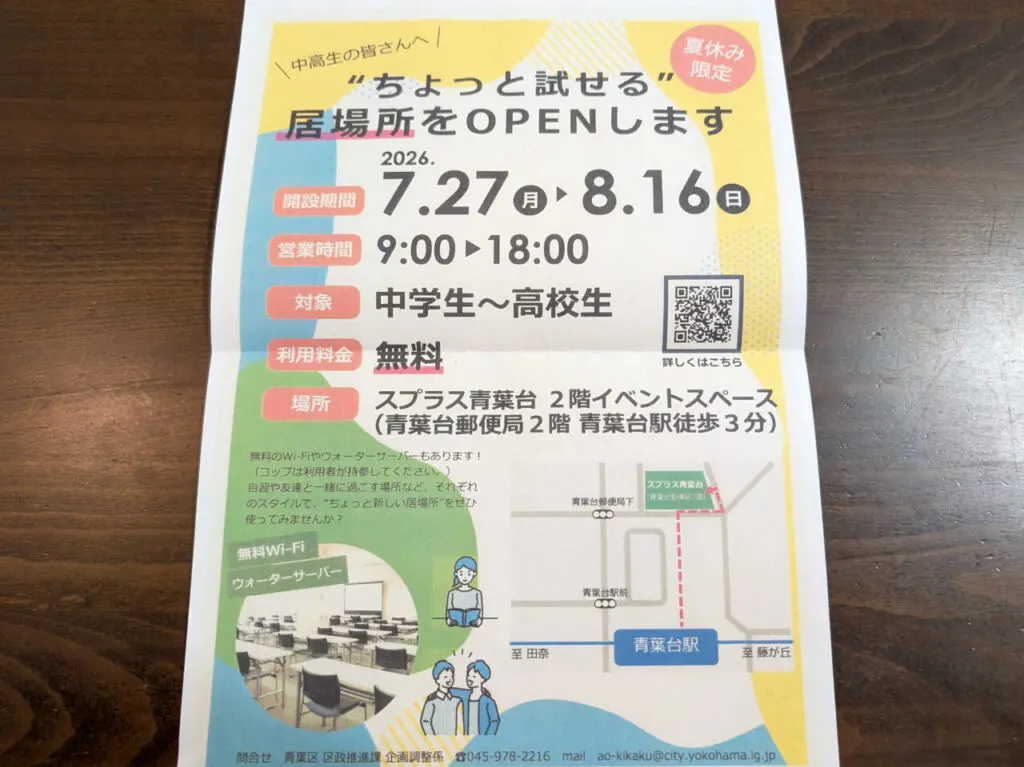 "ちょっと試せる"居場所