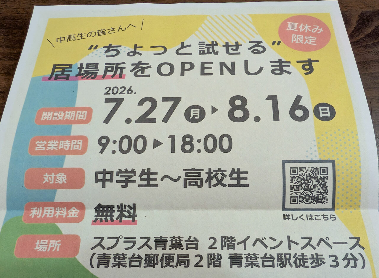 "ちょっと試せる"居場所