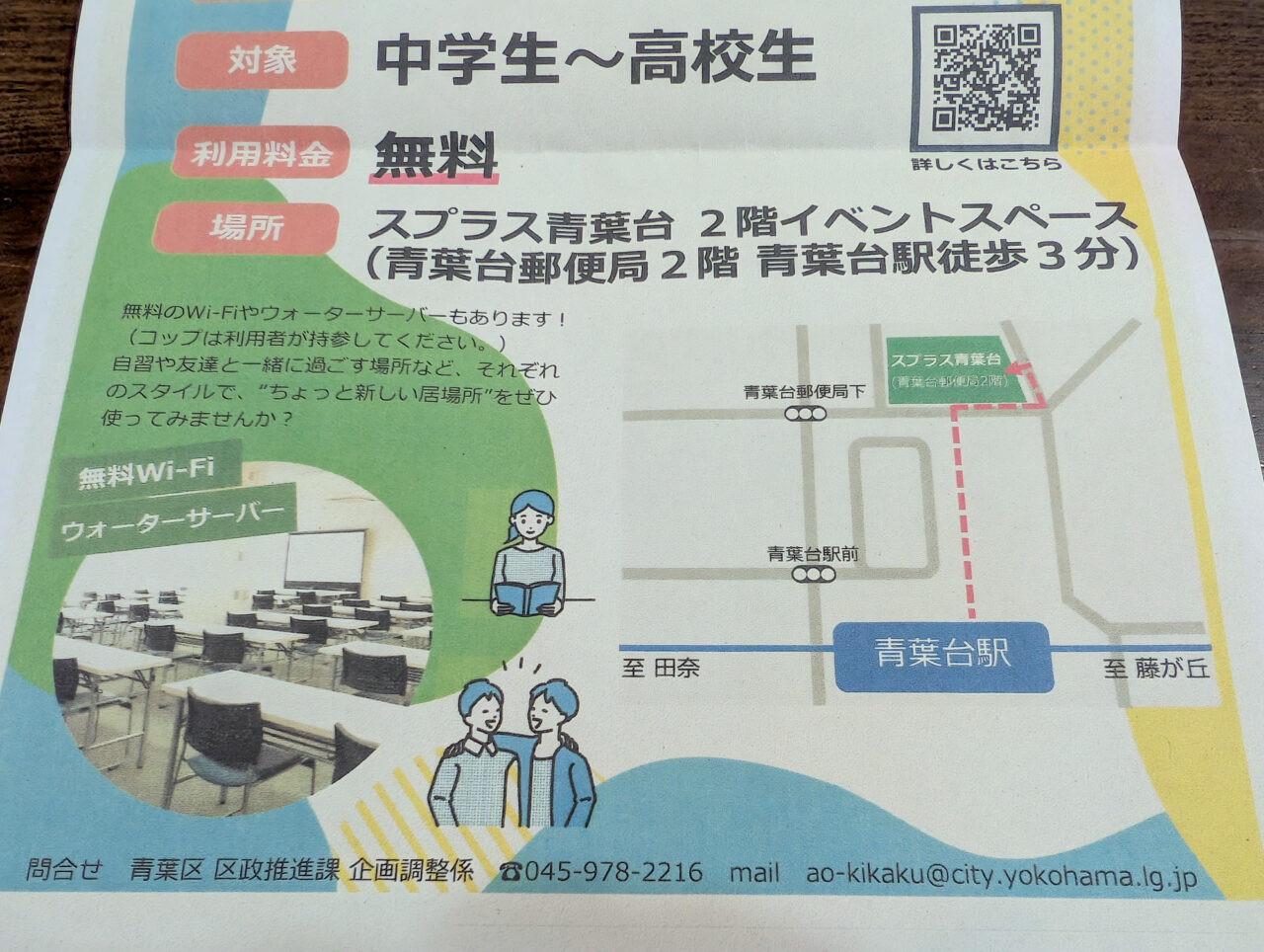 "ちょっと試せる"居場所