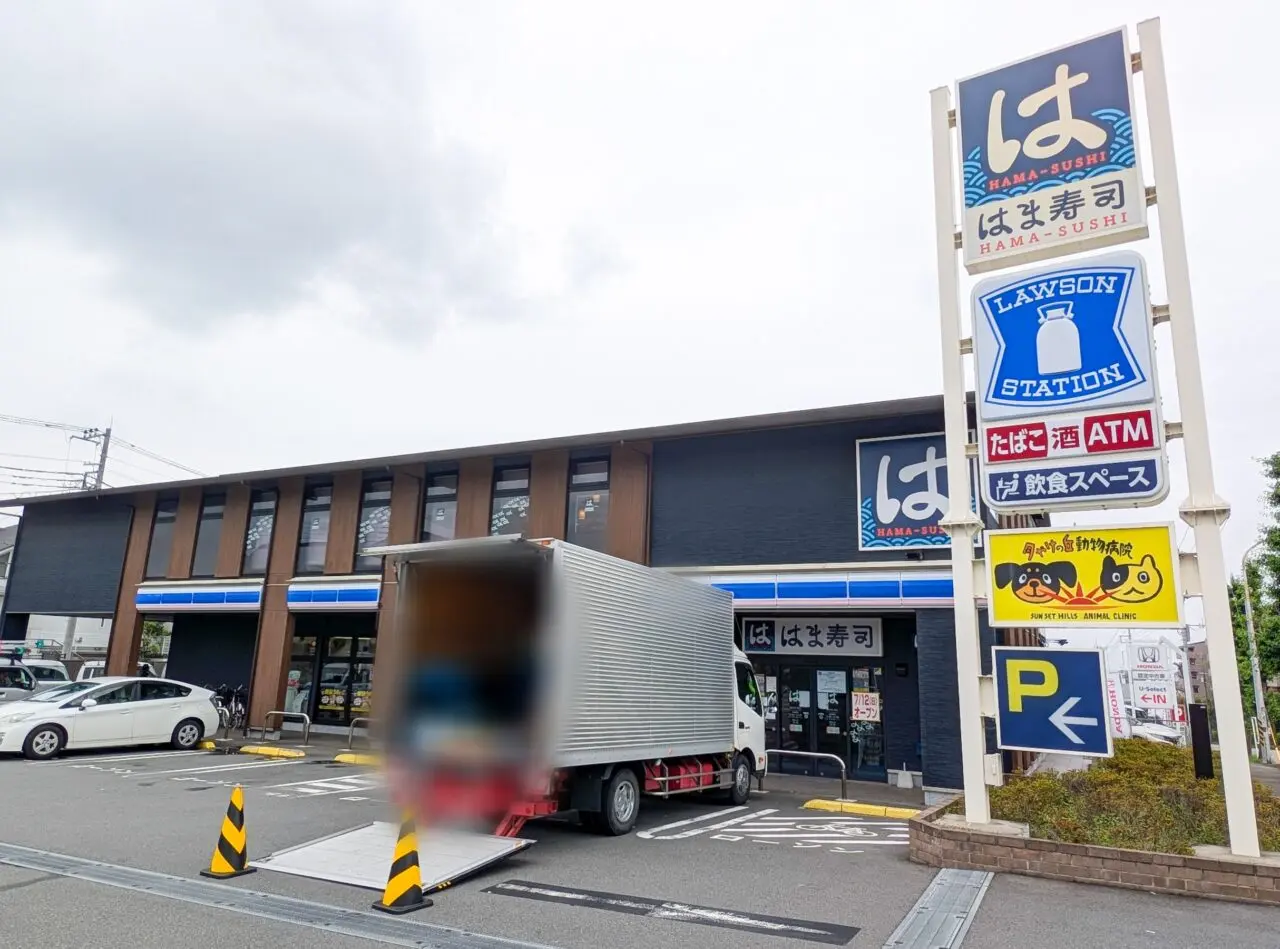 「はま寿司 横浜市ヶ尾店」