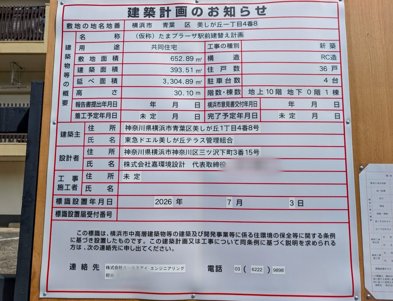 東急ドエル美しが丘テラスが建て替えへ