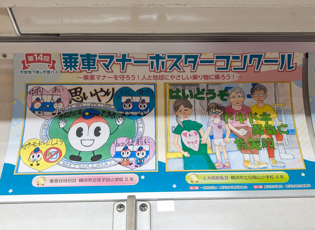 第15回市営地下鉄&市営バス乗車マナーポスターコンクール