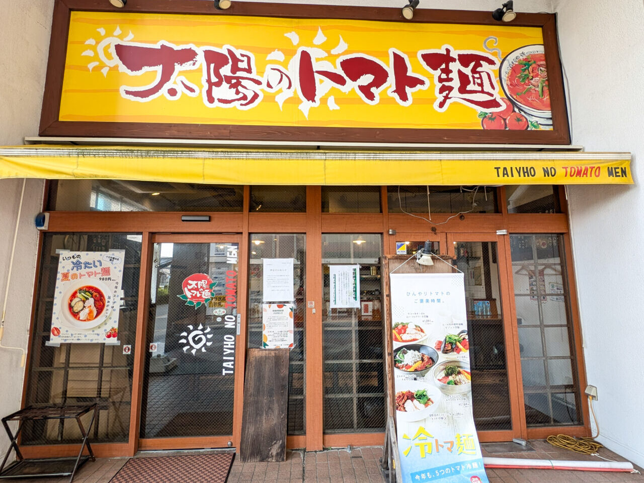 「太陽のトマト麺十日市場支店」が、2026年8月10日（月）をもって閉店へ