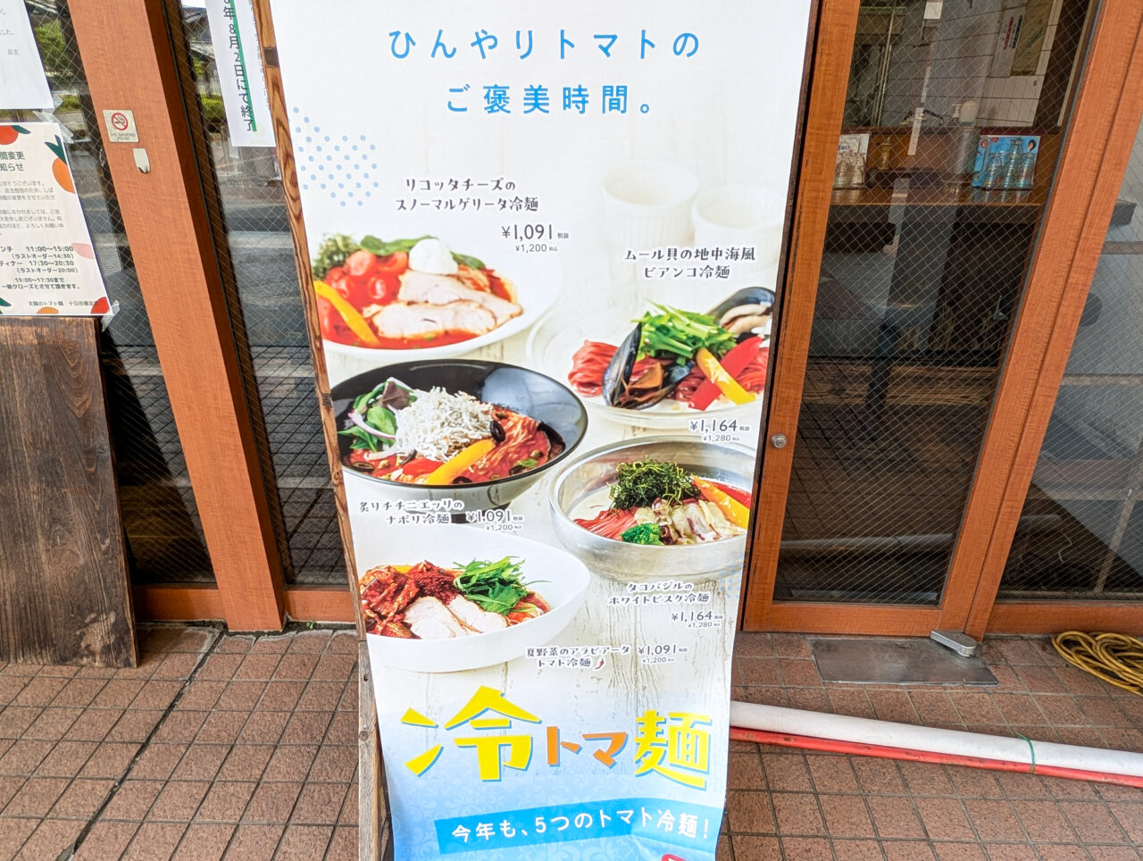 「太陽のトマト麺十日市場支店」が、2026年8月10日(月)をもって閉店へ