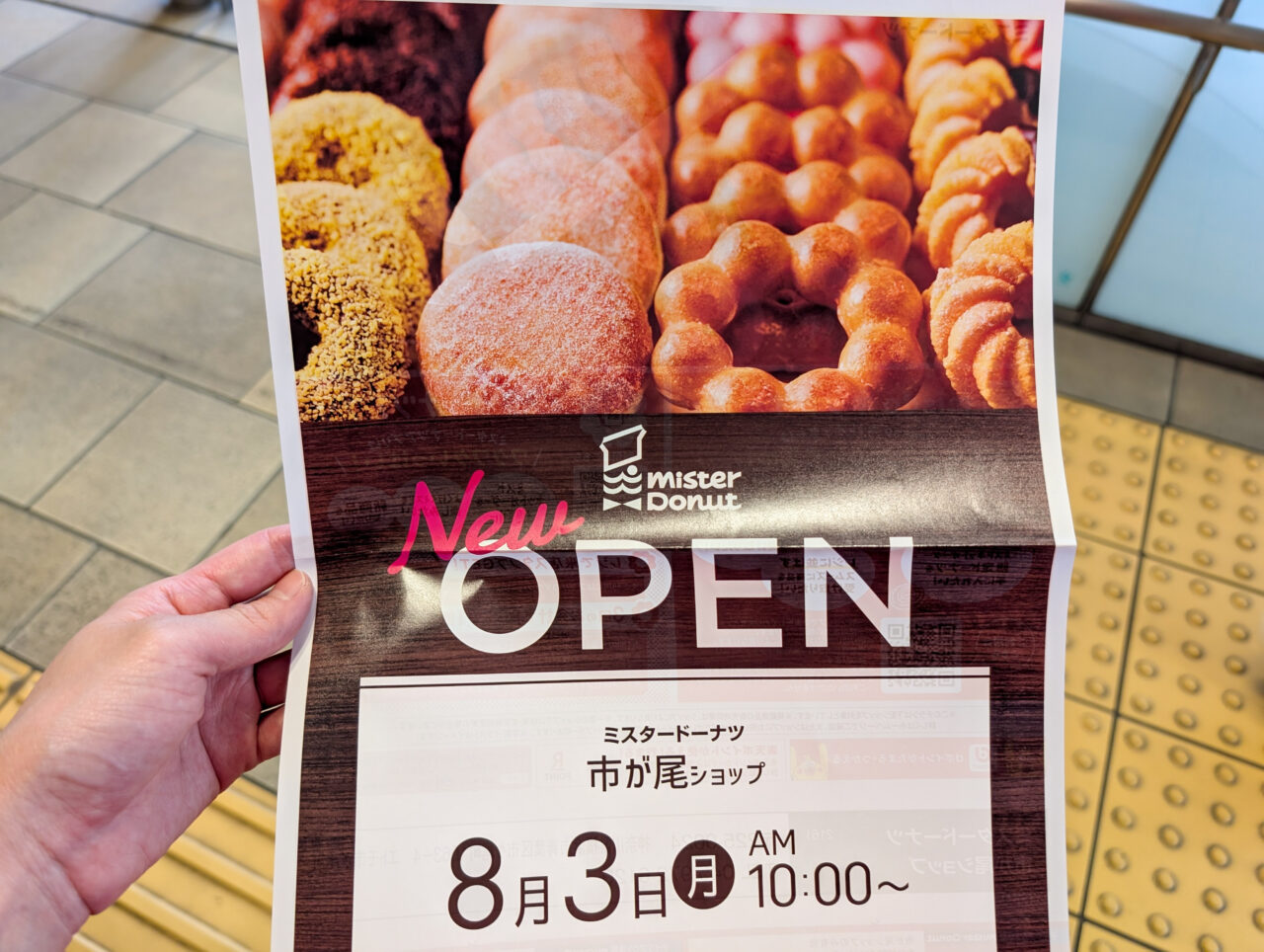 「ミスタードーナツ 市が尾ショップ」がオープン